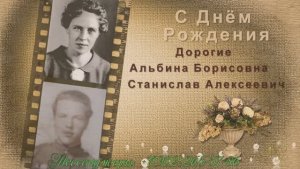 Поздравление бабушки и дедушки на совместный юбилей 80, 85 лет