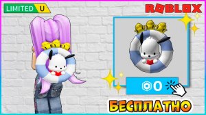 [ТУТОР] Как получить Рюкзак Pochacco Tube в My Hello Kitty Cafe 2025 #roblox #роблокс #freeugc