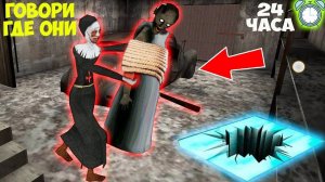 СТАЛ МОНАШКОЙ НА 24 ЧАСА В МАЙНКРАФТ SCP EVIL NUN GRANNY 3 НОВАЯ КОНЦОВКА MINECRAFT