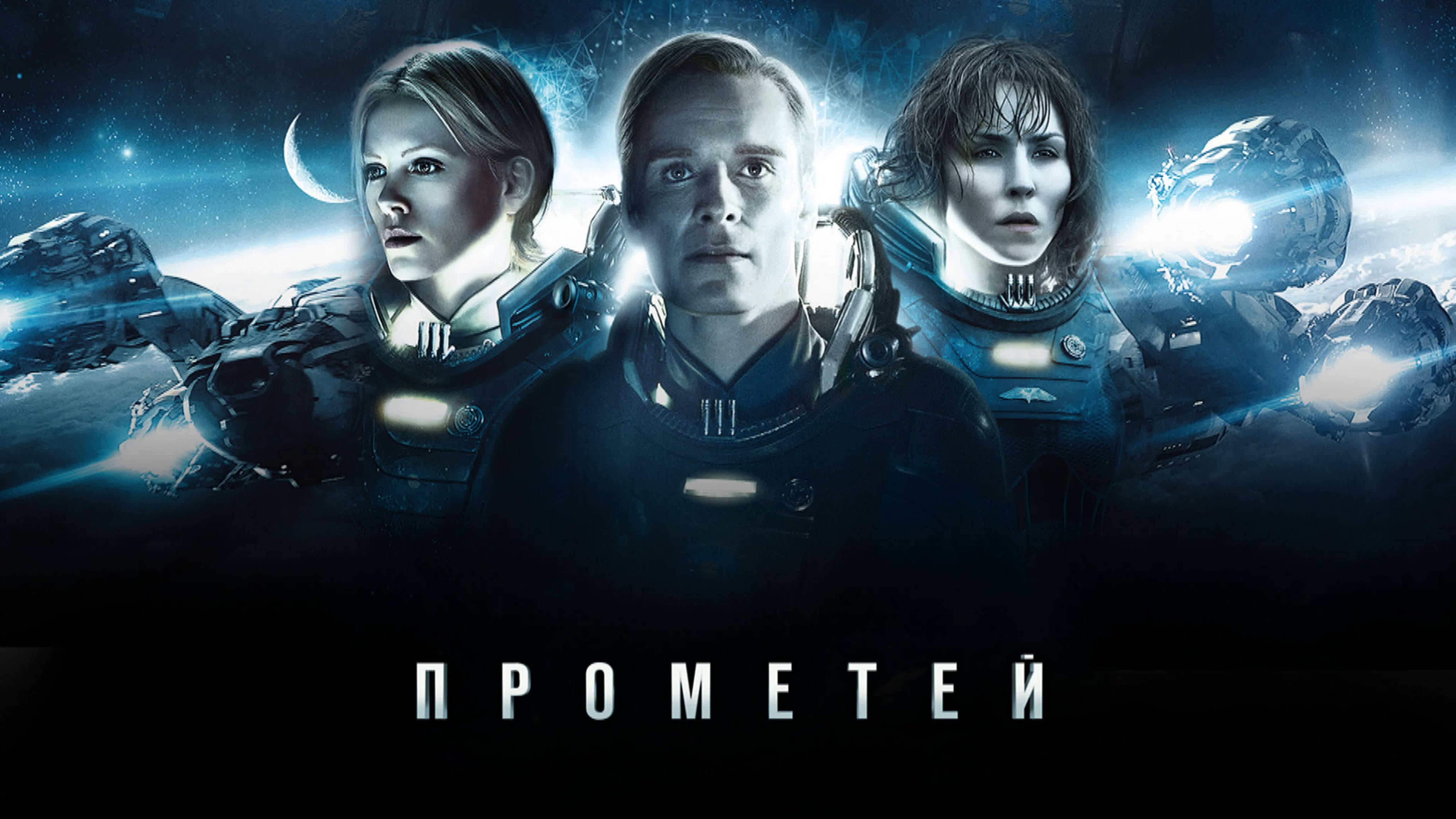 Прометей