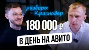 Бизнес по продаже бизнеса на АВИТО. Ищем точки роста через живые разборы в Краснодаре.