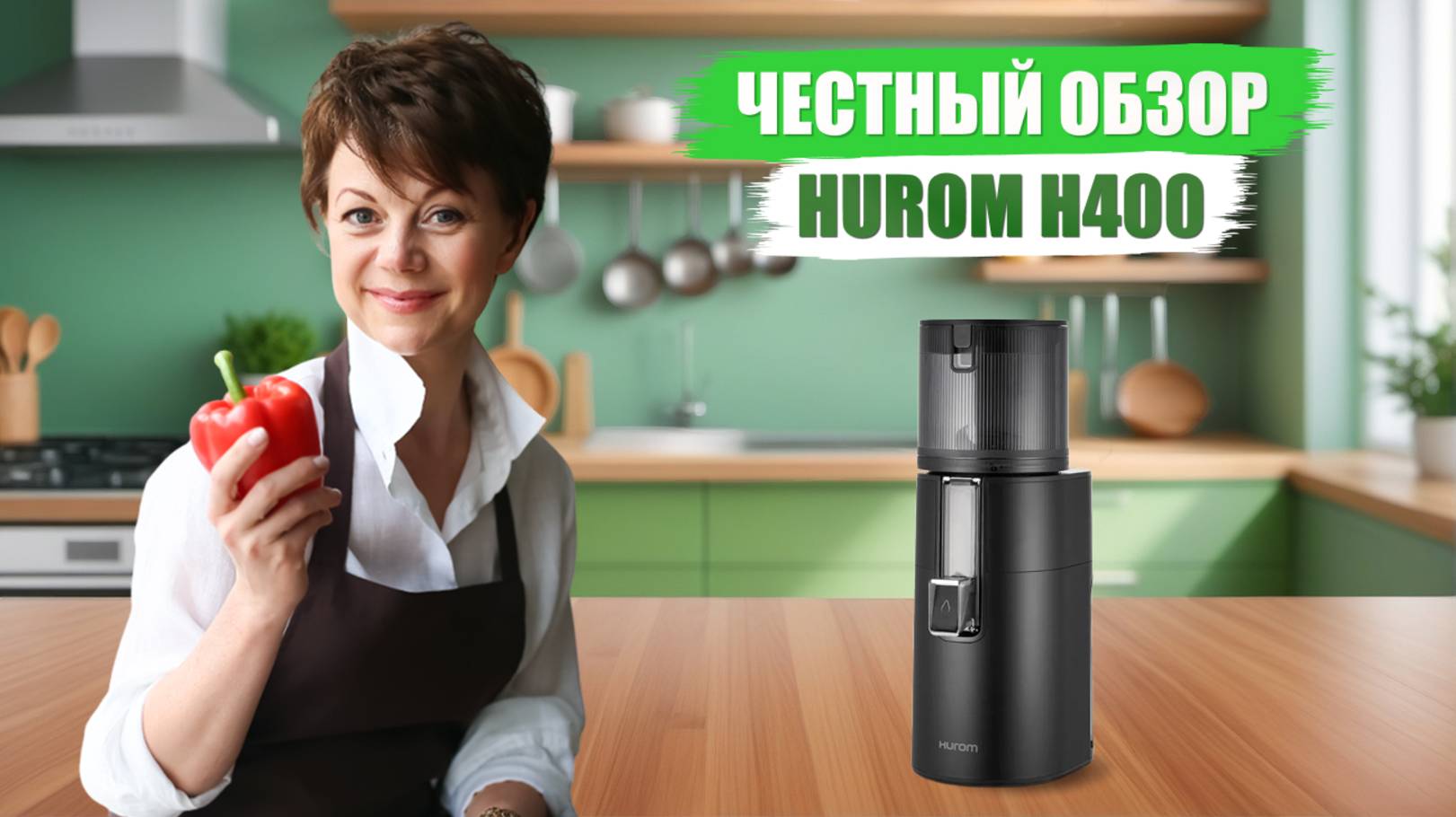 Обзор соковыжималки Hurom H400: Как приготовить ореховое молоко с помощью технологии мультишнек.