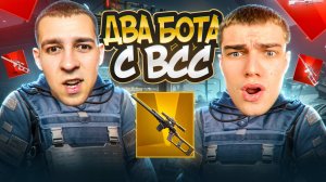 ДВА БОТА С ВСС ЗАШЛИ НА НОВУЮ КАРТУ?! ЗОЛОТОЙ ЗАЧЕМ? В METRO ROYALE?! / PUBG MOBILE / МЕТРО РОЯЛЬ