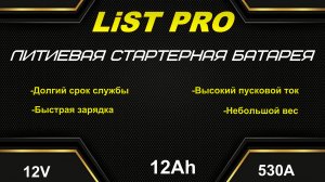 Литиевые аккумуляторы - LIST PRO
Битва Аккумуляторов !!!