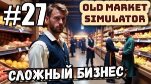 СПОРТИВНЫЙ ФЕСТИВАЛЬ ПРОШЁЛ, А Я ТОЛКОМ НИЧЕГО НЕ ЗАРАБОТАЛ В ► Old Market Simulator #27