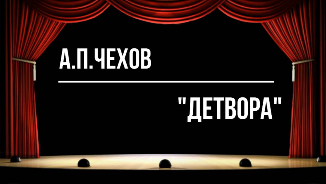 "ДЕТВОРА"