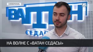 Радио «Ватан седасы» отмечает восьмилетие