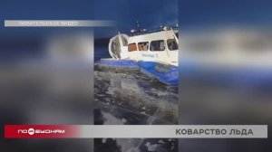 Сразу два серьёзных ДТП произошло на льду Байкала