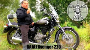 Bajaj Avenger 220 - размер не имеет значения! Тест и обзор