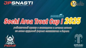 Турнир по спортивной ловле прудовой форели Sochi Area Trout Cup 2025