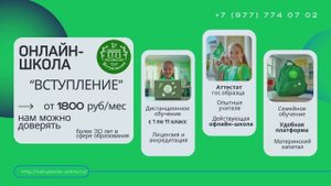 Онлайн-школа "Вступление"