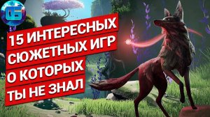 15 Игр с Отличным Сюжетом, о которых ты не знал