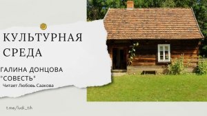 Сказка "Совесть"