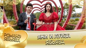 Яни и Луиза! О Яня Смыко андя цэрэ ла внучка! Ябьява!