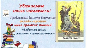 Универсальная детская библиотека Онлайн - проект "Забытые книги желают познакомиться". Аудио отрыво