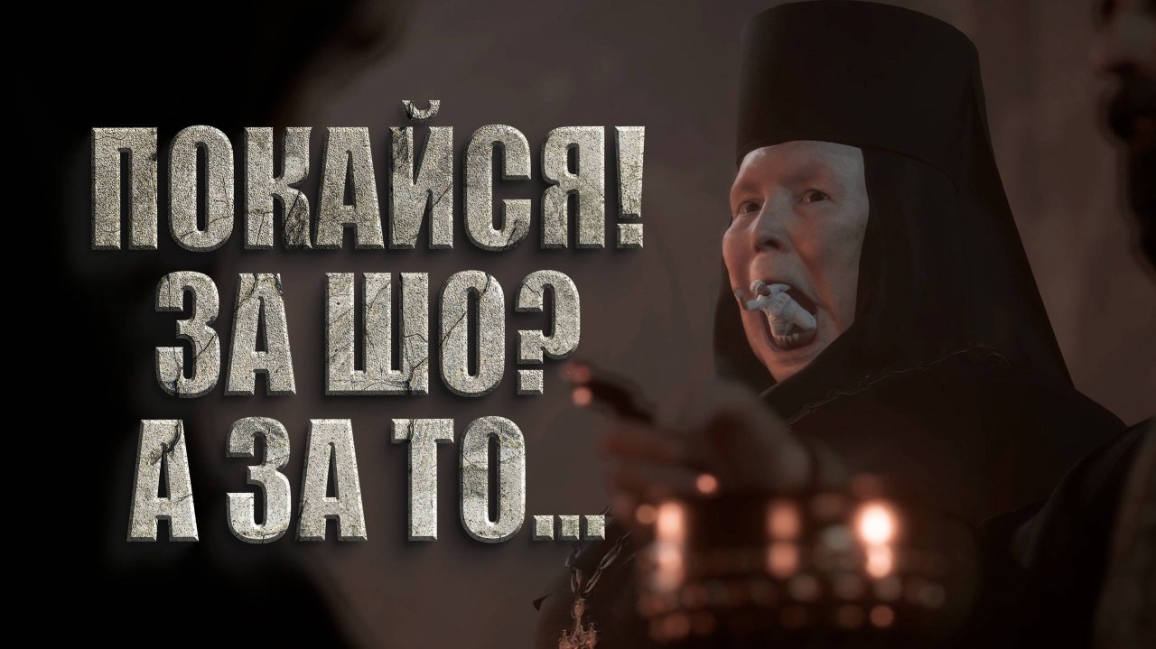 ПОКАЙСЯ! ЗА ШО? А ЗА ТО... ► INDIKA ► Прохождение #1