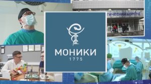 Лечение опухоли поджелудочной железы | МОНИКИ