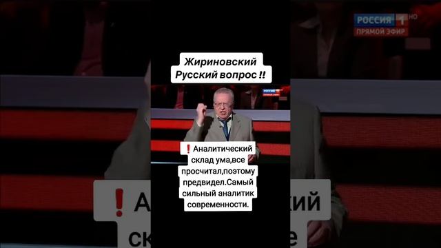Жириновский о России и США!