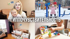 ОРГАНИЗАЦИЯ ХРАНЕНИЯ 📦 ИГРУШКИ, СДАЁМ АНАЛИЗЫ, ГИППОЧУВСТВИТЕЛЬНОСТЬ утяжеленное одеяло и бобродок