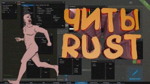 🌔 НОВЫЙ хак ДЛЯ RUST | download NO CHARGE | FLUENT CRACK 2025 🛠