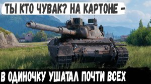 Leopard 1 ● Ему пофиг с кем сражаться! Перебил почти всю команду и взял красивейшего Колобанова