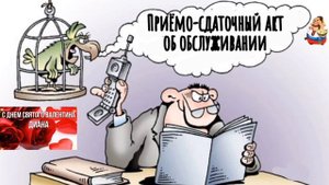 ПРИЁМО-СДАТОЧНЫЙ АКТ ОБ ОБСЛУЖИВАНИИ