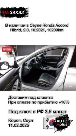 Honda Accord hibrid 2.0 в продаже