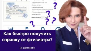 Справка от фтизиатра