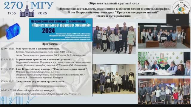 Круглый стол. 8 лет Всероссийскому конкурсу "Кристальное дерево знаний" смотреть онлайн