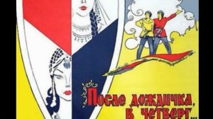 Вот и кончилась гроза