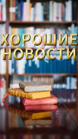 Поздравление с днём книгодарения из Санкт-Петербурга от нашего гостя грядущей библионочи.