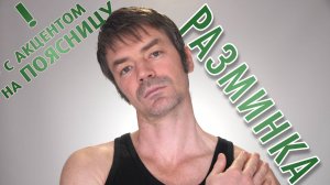 Разминка при болях в пояснице. Способ избавиться от боли в спине