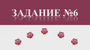 Задание №6 ОГЭ математика 2022 (Людмила Павловна https://vk.com/id213922651)