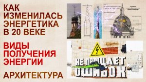 Энергетика и освещение 18 века