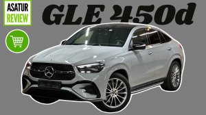 14 300 000 ₽ - В ПРОДАЖЕ Европейский Mercedes-Benz GLE Coupe 450d 2023