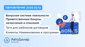 АвтоДилер Онлайн. Что нового в версии 2025.02.12? – Программа для автосервиса и СТО – autodealer.ru