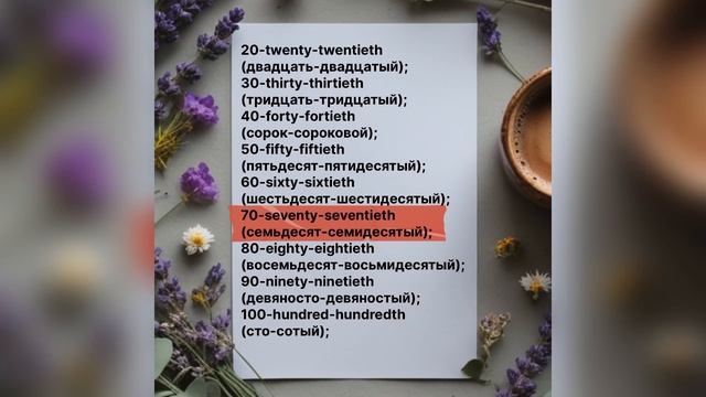 Порядковые числительные английский язык 30-1.000.000. Цифры для детей. Spotlight.