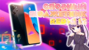 ОБЗОР СПРОНОГО БЮДЖЕТНИКА XIAOMI REDMI 12