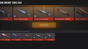 открыл нож кейс в So2