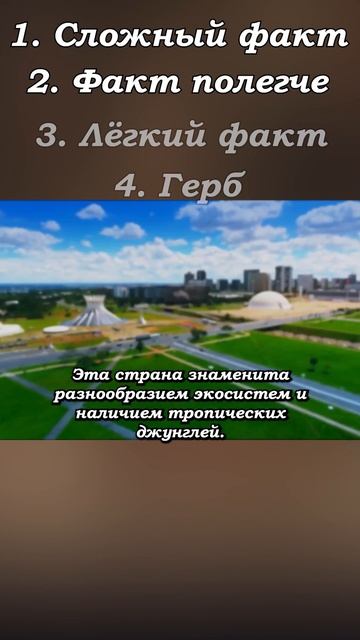 Угадаете страну по трём фактам о ней? Легко