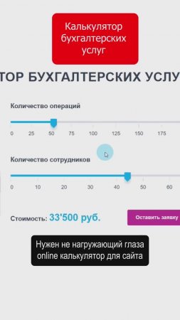 Как мы сделали онлайн калькулятор на сайт бухгалтерских услуг?