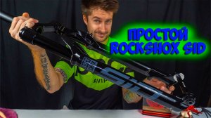 Народный Rockshox Sid Sl с Aliexpress