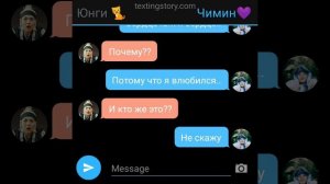 Переписка ЮнМины Переписка Юнги и Чимина❤️