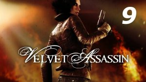 Прохождение Velvet Assassin #9 (Третий человек - Тюрьма)