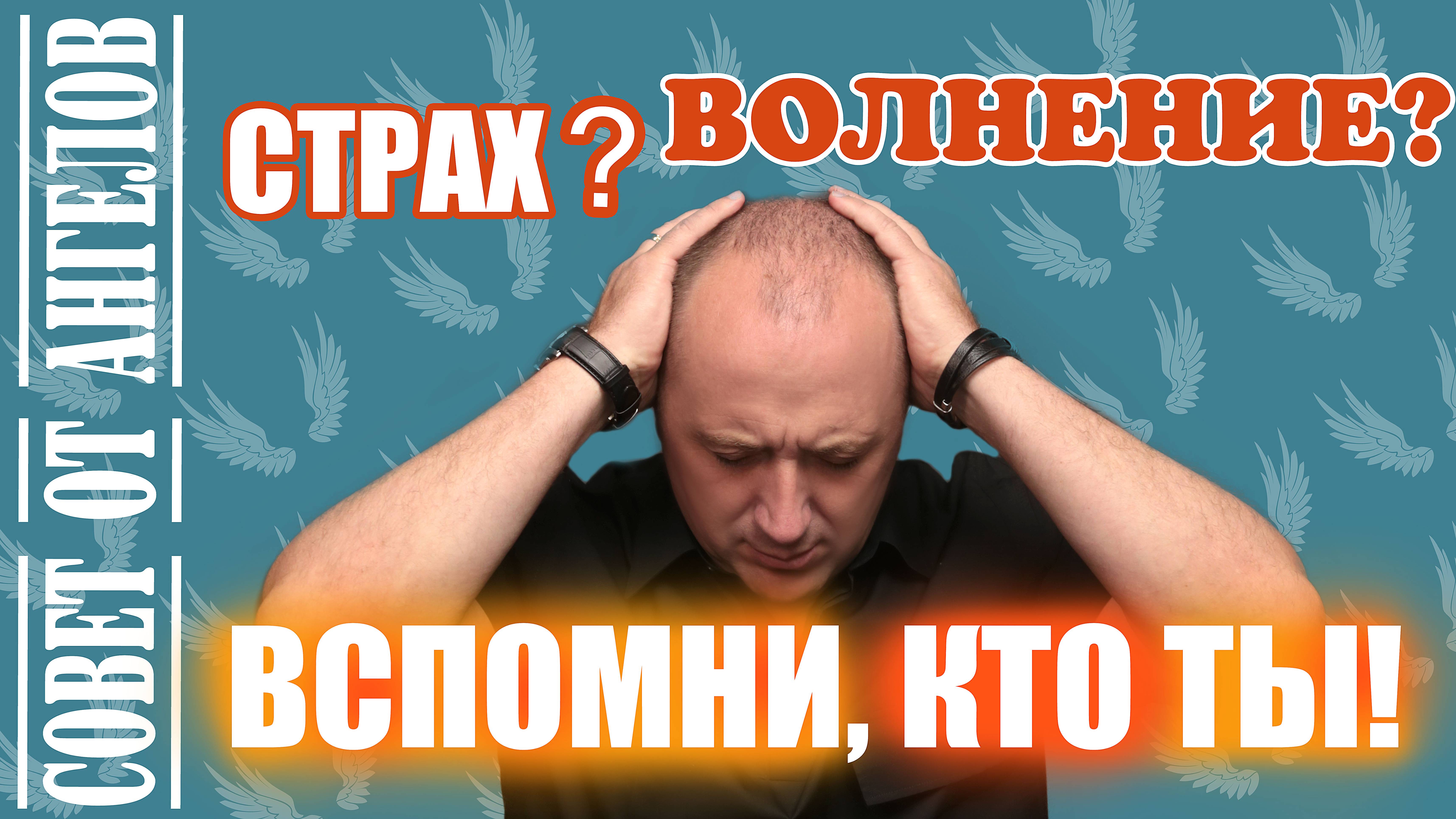 Вспомни, кто ты! Совет от Ангелов - Михаил Агеев