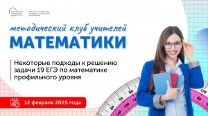 Некоторые подходы к решению задачи 19 ЕГЭ по математике профильного уровня