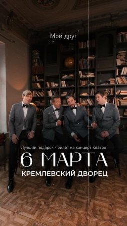 Москва, 6 марта в 19:00 — этот вечер обещает быть особенным!❤️