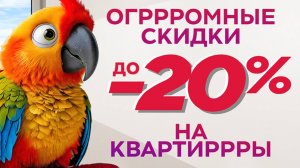 Февральская кампания "ЛСР-Урал", скидки, рассрочки.