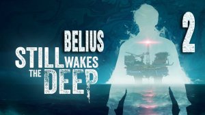 Still Wakes the Deep - ПЕРВЫЙ МОНСТР! #2