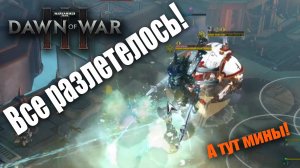 Наглядное пособие по отдаче рыцарей: Dawn of War 3